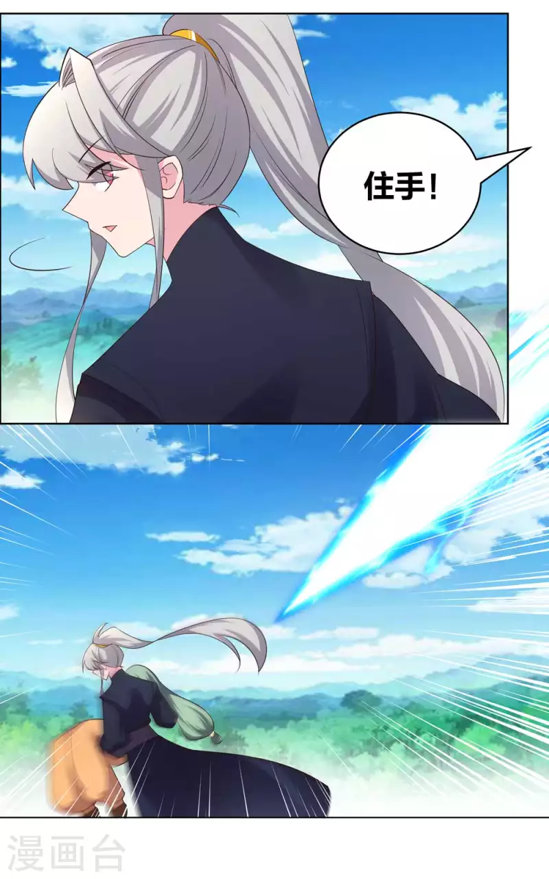 尊上韩漫全集-第206话 路途奇遇无删减无遮挡章节图片 