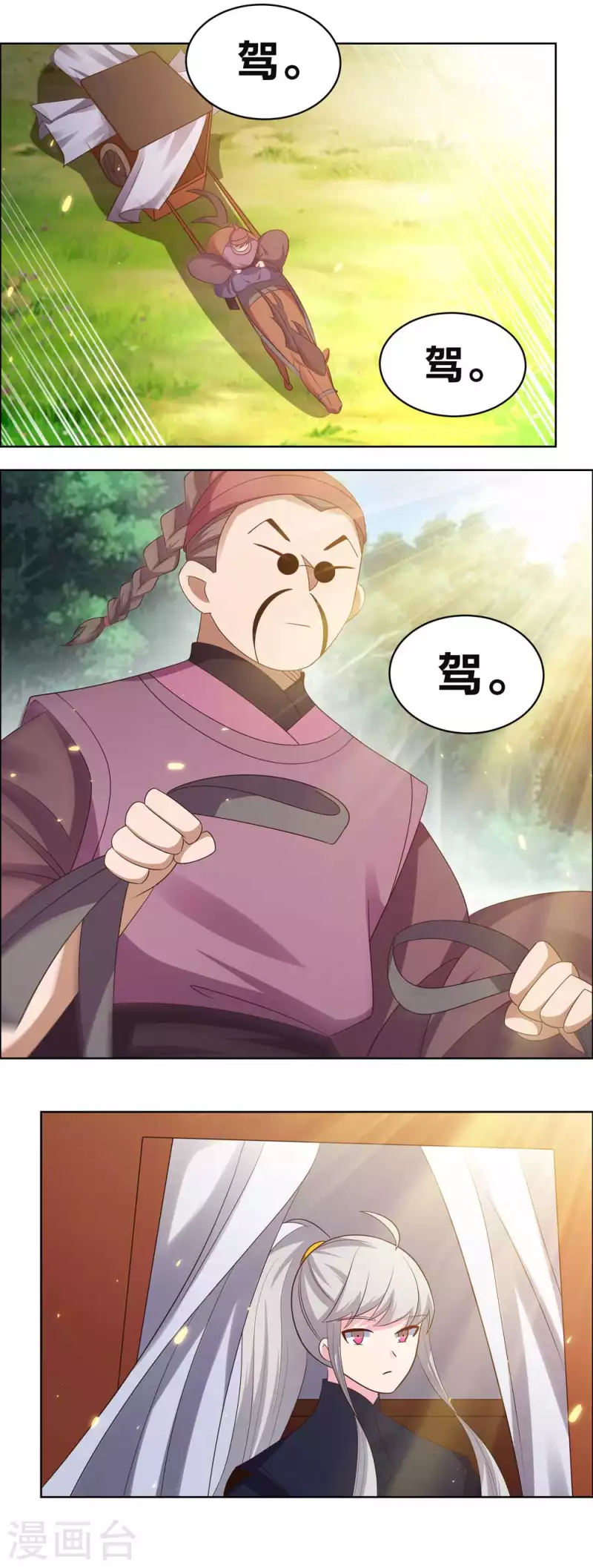 尊上韩漫全集-第206话 路途奇遇无删减无遮挡章节图片 