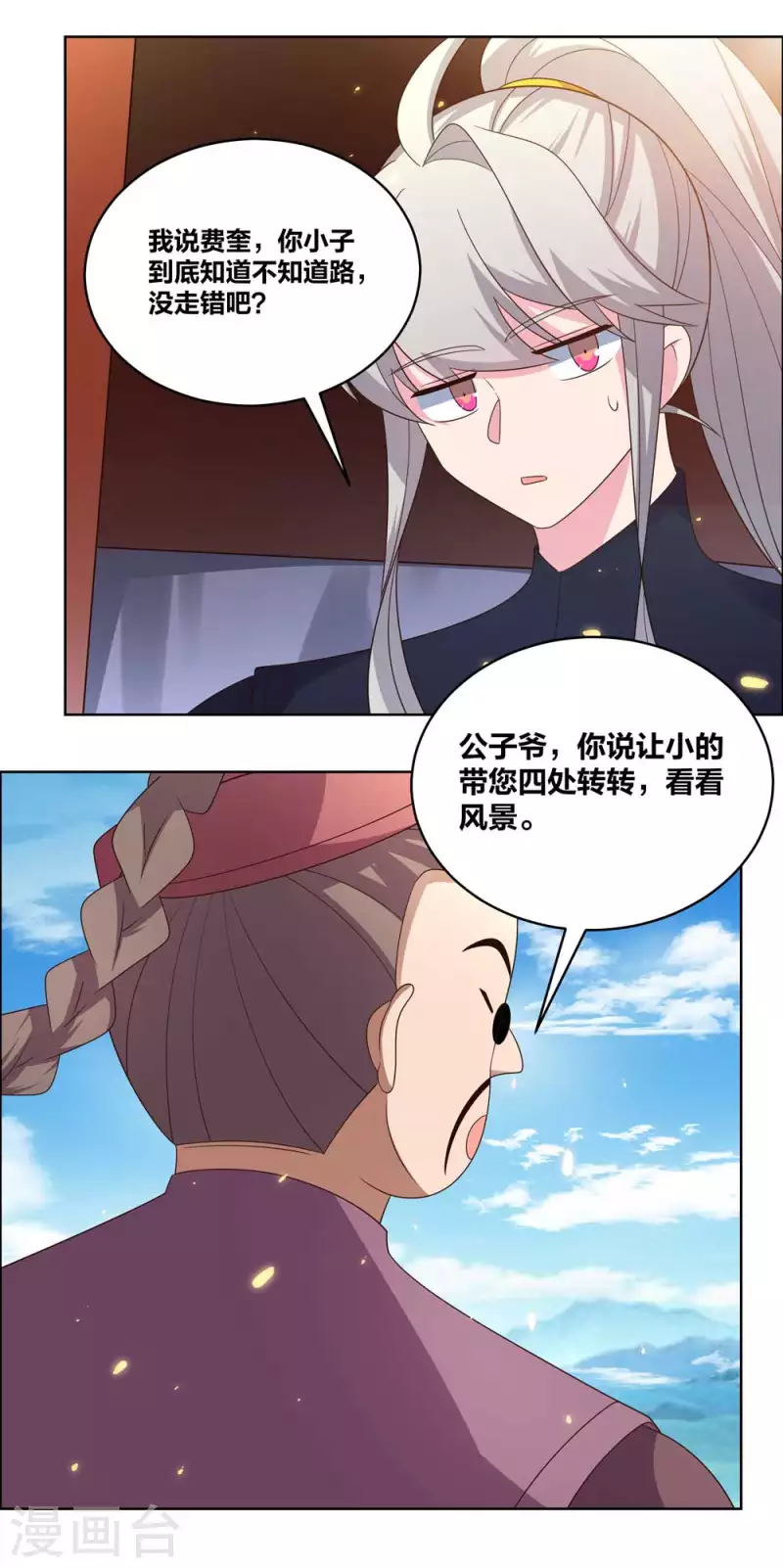 尊上韩漫全集-第206话 路途奇遇无删减无遮挡章节图片 