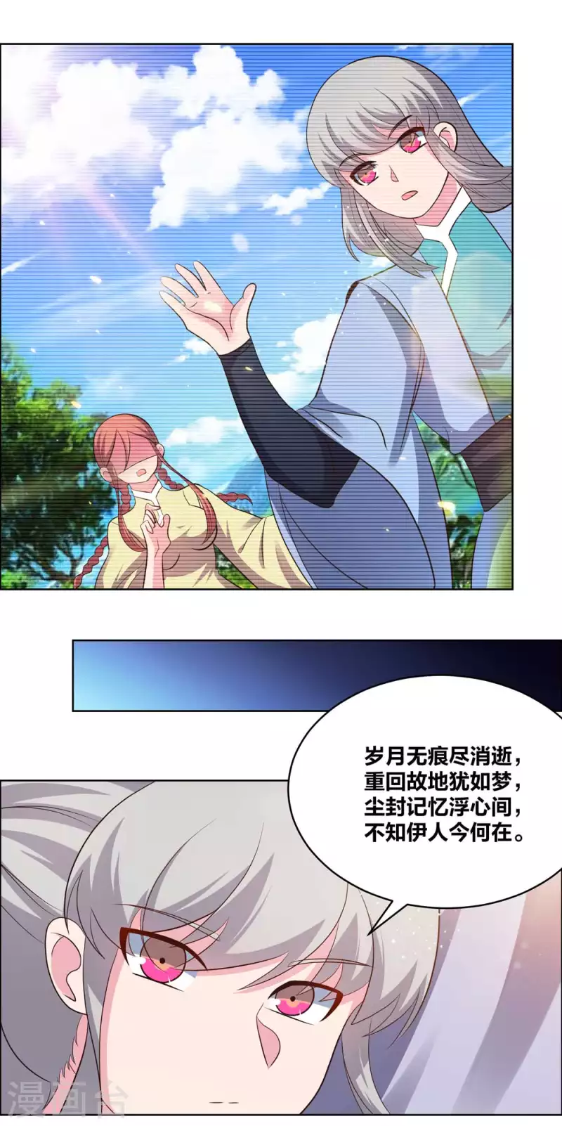 尊上韩漫全集-第208话 旧时回忆无删减无遮挡章节图片 