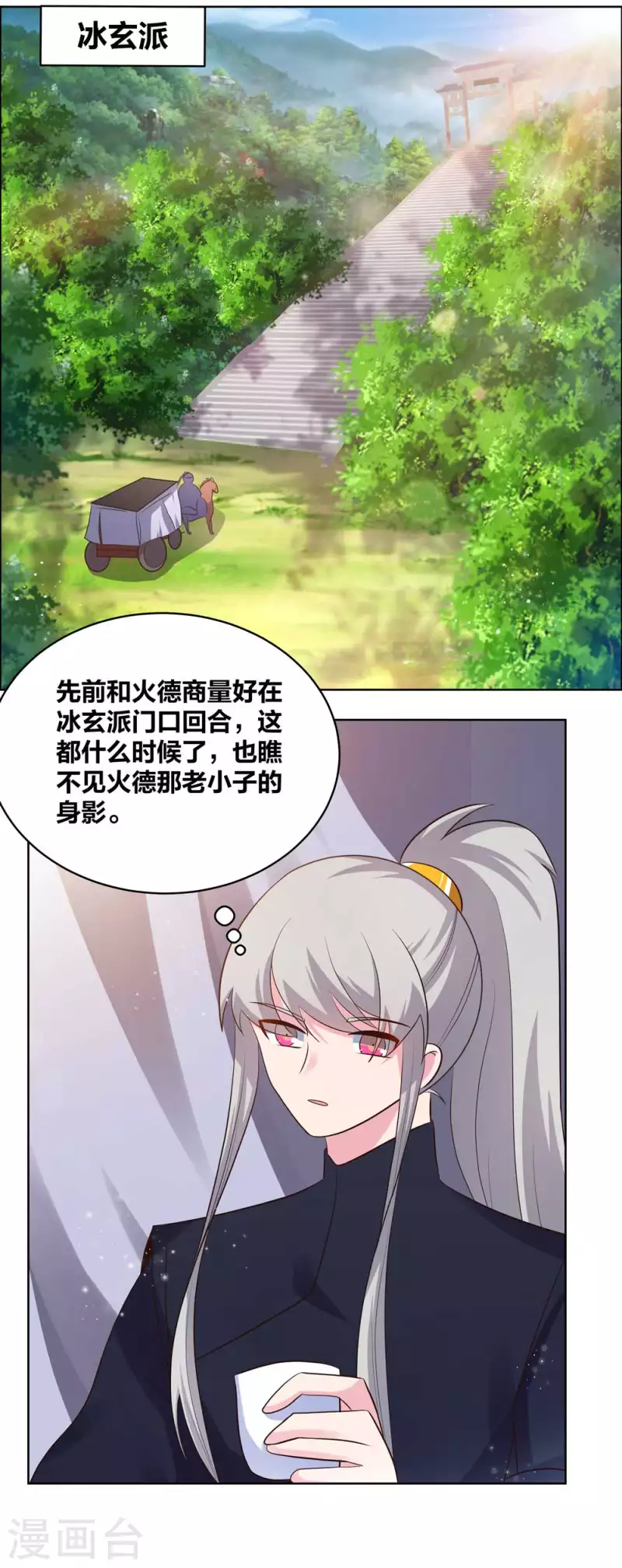 尊上韩漫全集-第208话 旧时回忆无删减无遮挡章节图片 