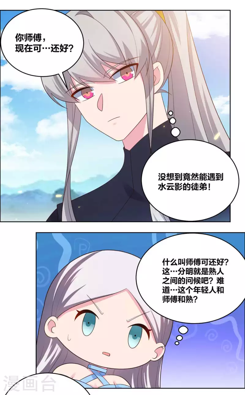 尊上韩漫全集-第208话 旧时回忆无删减无遮挡章节图片 