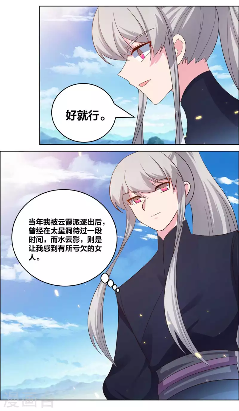 尊上韩漫全集-第208话 旧时回忆无删减无遮挡章节图片 