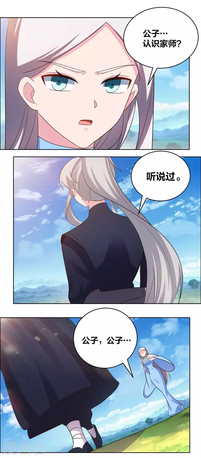尊上韩漫全集-第208话 旧时回忆无删减无遮挡章节图片 