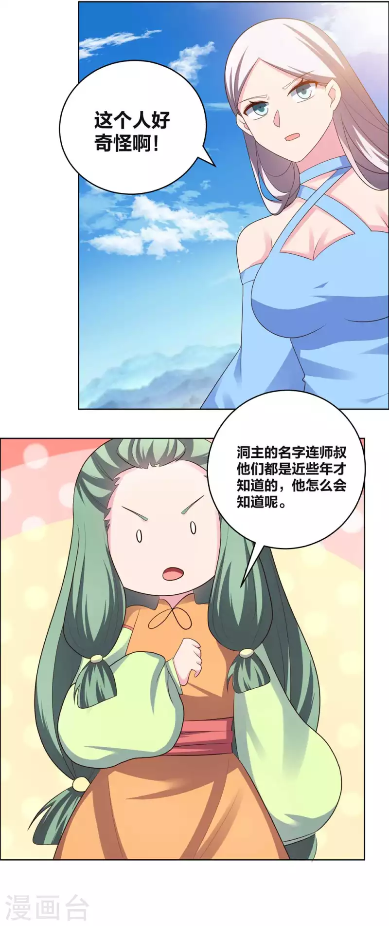 尊上韩漫全集-第208话 旧时回忆无删减无遮挡章节图片 