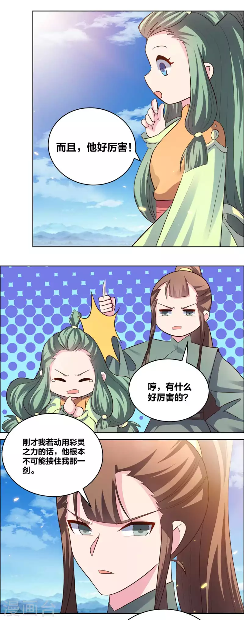 尊上韩漫全集-第208话 旧时回忆无删减无遮挡章节图片 