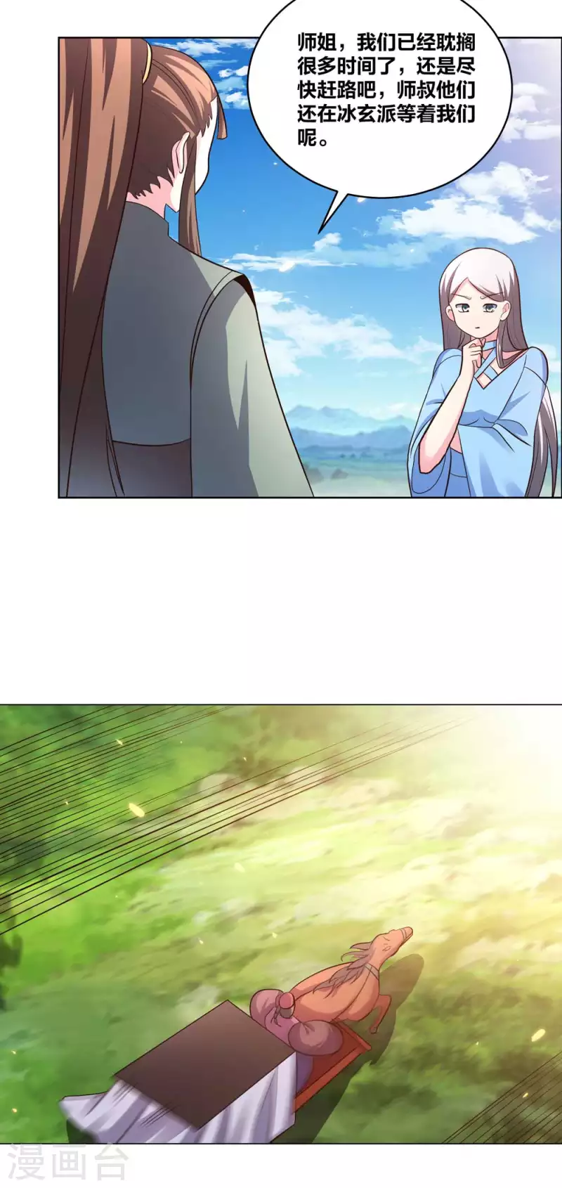 尊上韩漫全集-第208话 旧时回忆无删减无遮挡章节图片 