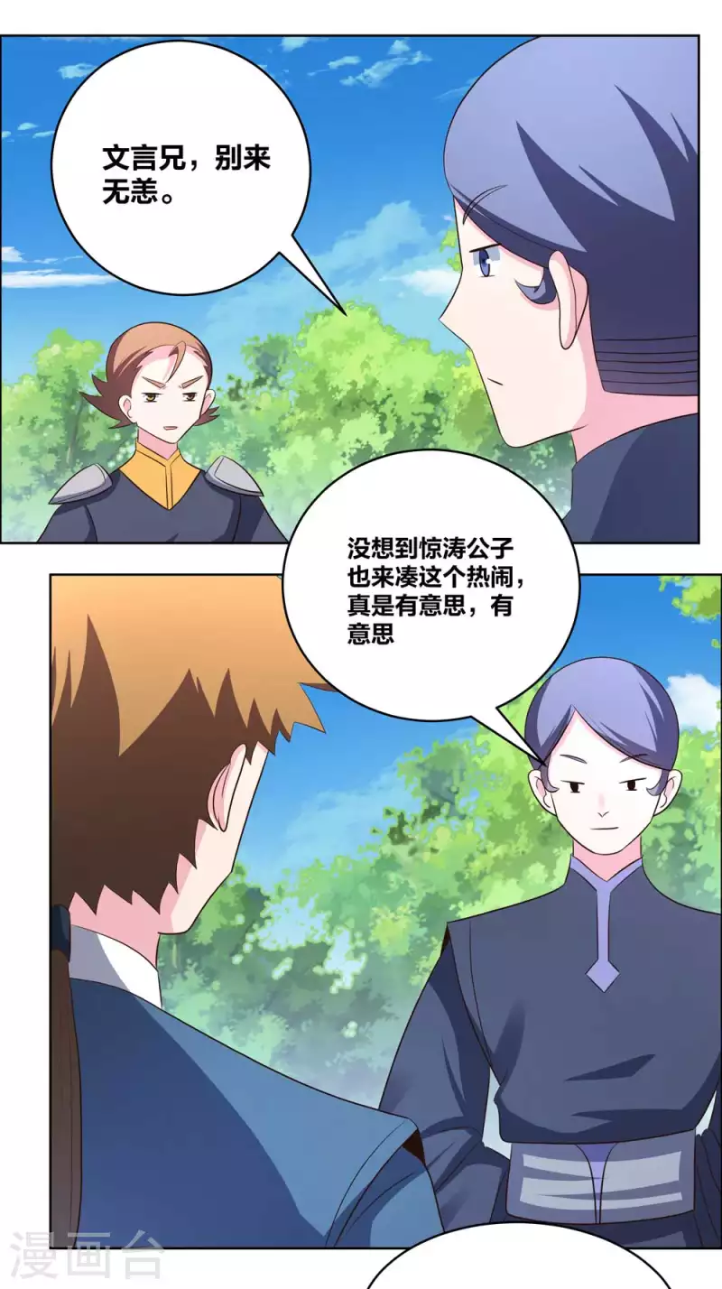 尊上韩漫全集-第212话 高手云集无删减无遮挡章节图片 