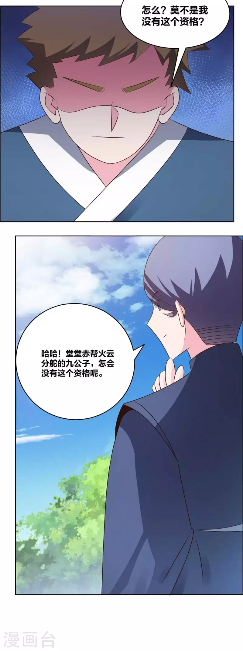 尊上韩漫全集-第212话 高手云集无删减无遮挡章节图片 