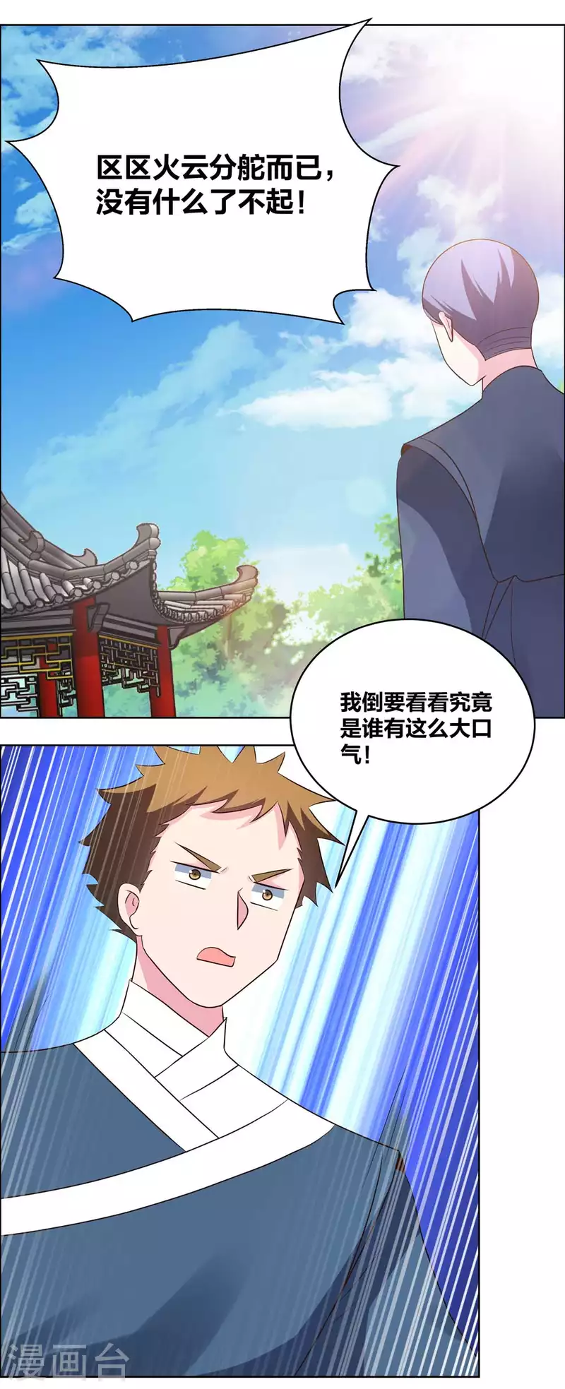 尊上韩漫全集-第212话 高手云集无删减无遮挡章节图片 
