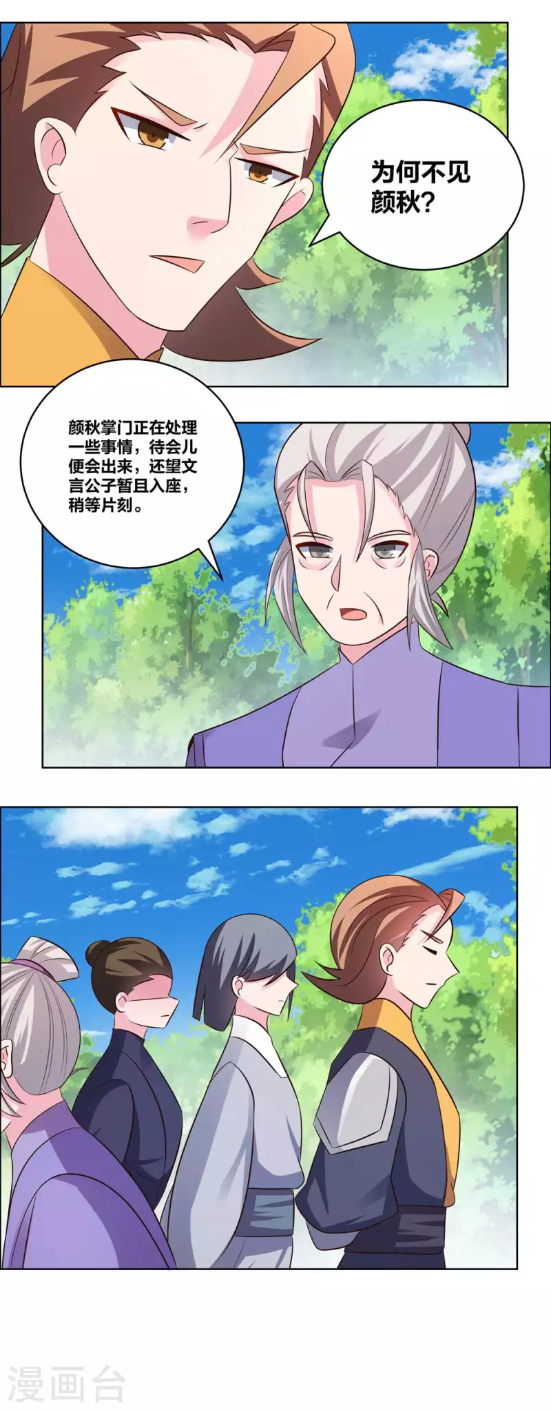 尊上韩漫全集-第212话 高手云集无删减无遮挡章节图片 