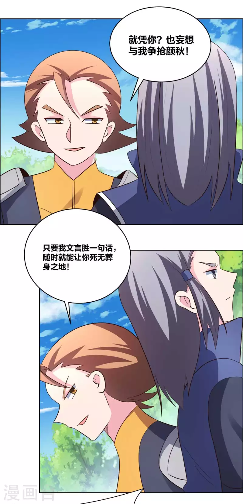 尊上韩漫全集-第212话 高手云集无删减无遮挡章节图片 