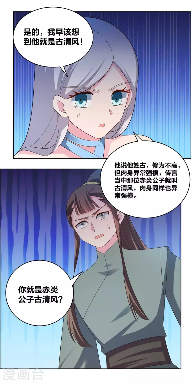 尊上韩漫全集-第214话 究竟是谁？无删减无遮挡章节图片 