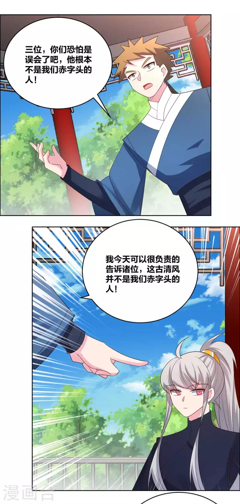 尊上韩漫全集-第214话 究竟是谁？无删减无遮挡章节图片 