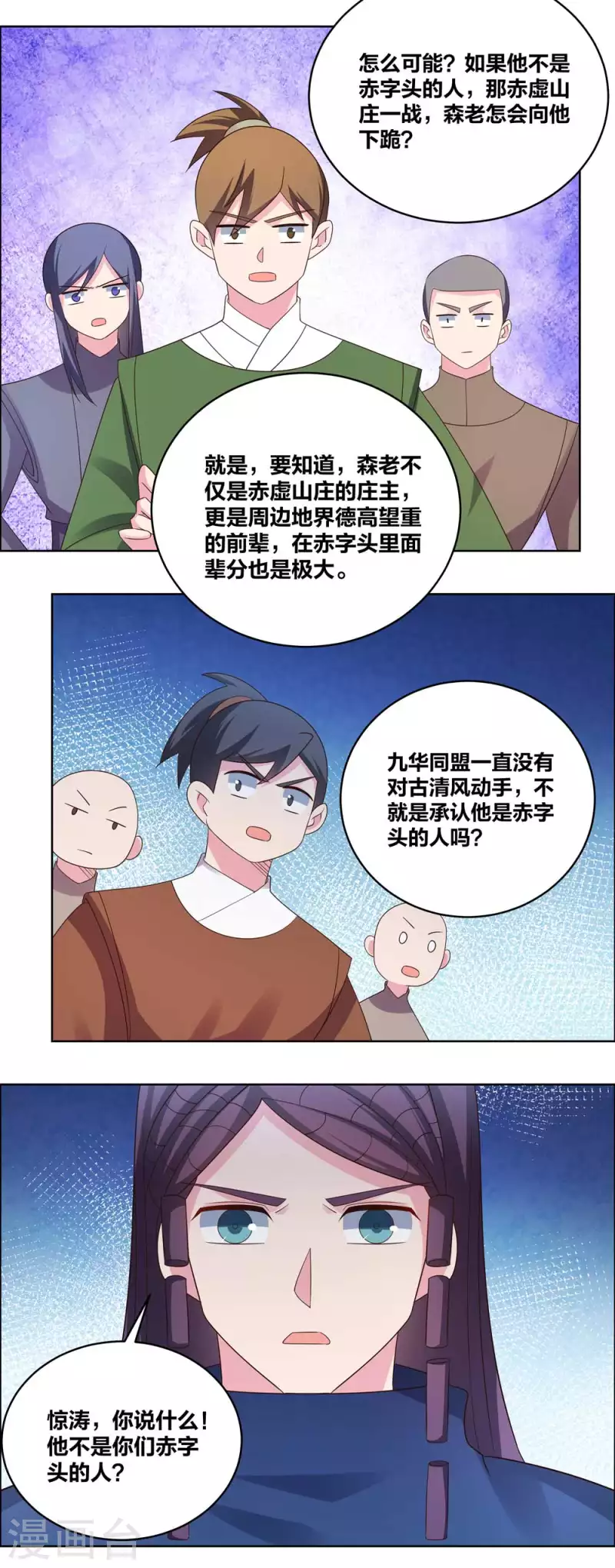 尊上韩漫全集-第214话 究竟是谁？无删减无遮挡章节图片 