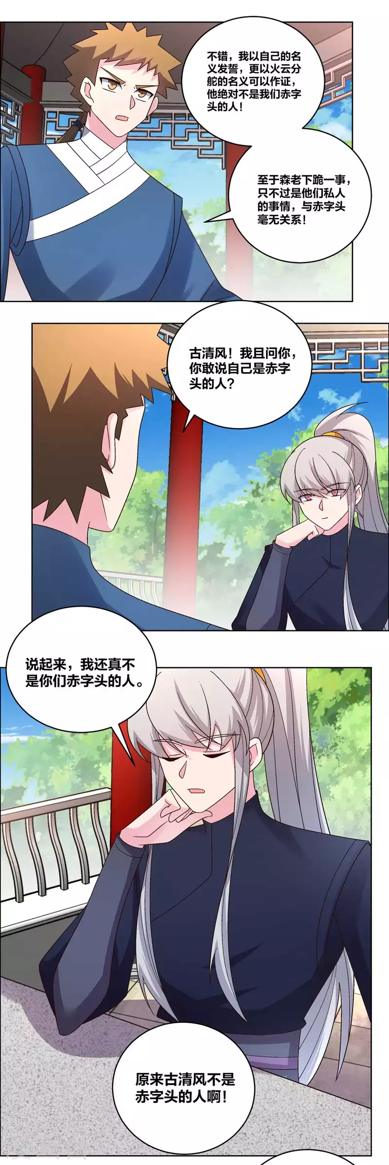 尊上韩漫全集-第214话 究竟是谁？无删减无遮挡章节图片 