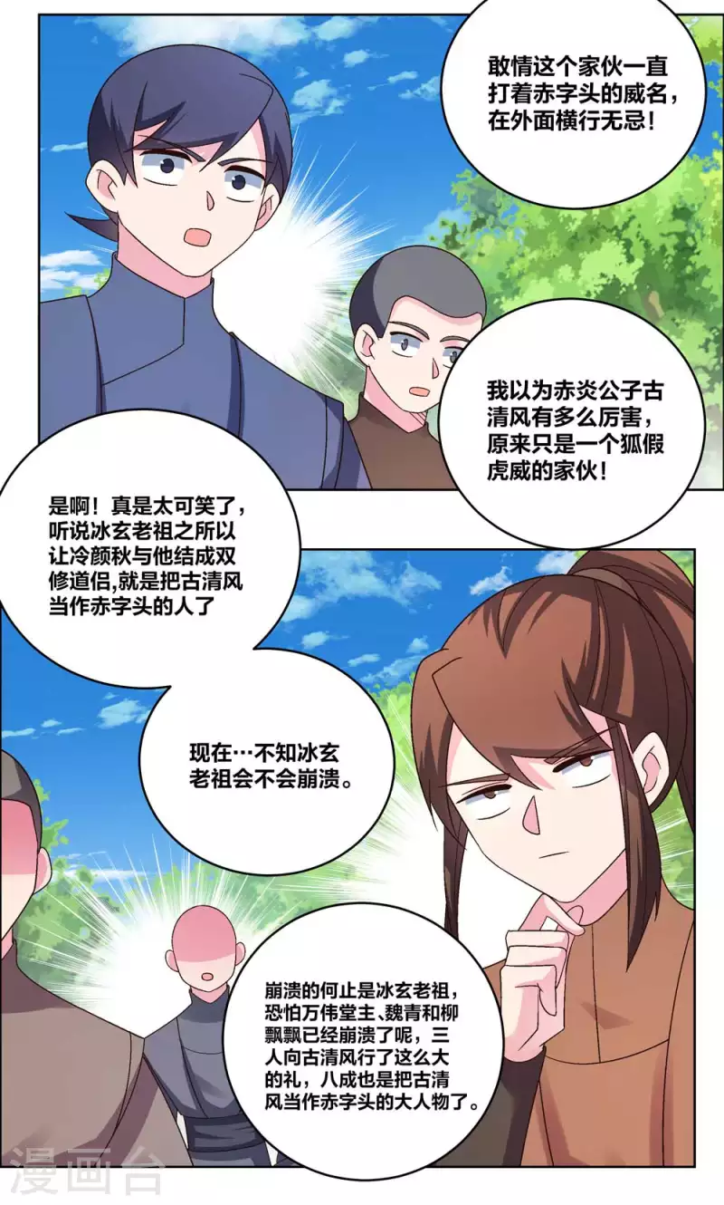 尊上韩漫全集-第214话 究竟是谁？无删减无遮挡章节图片 