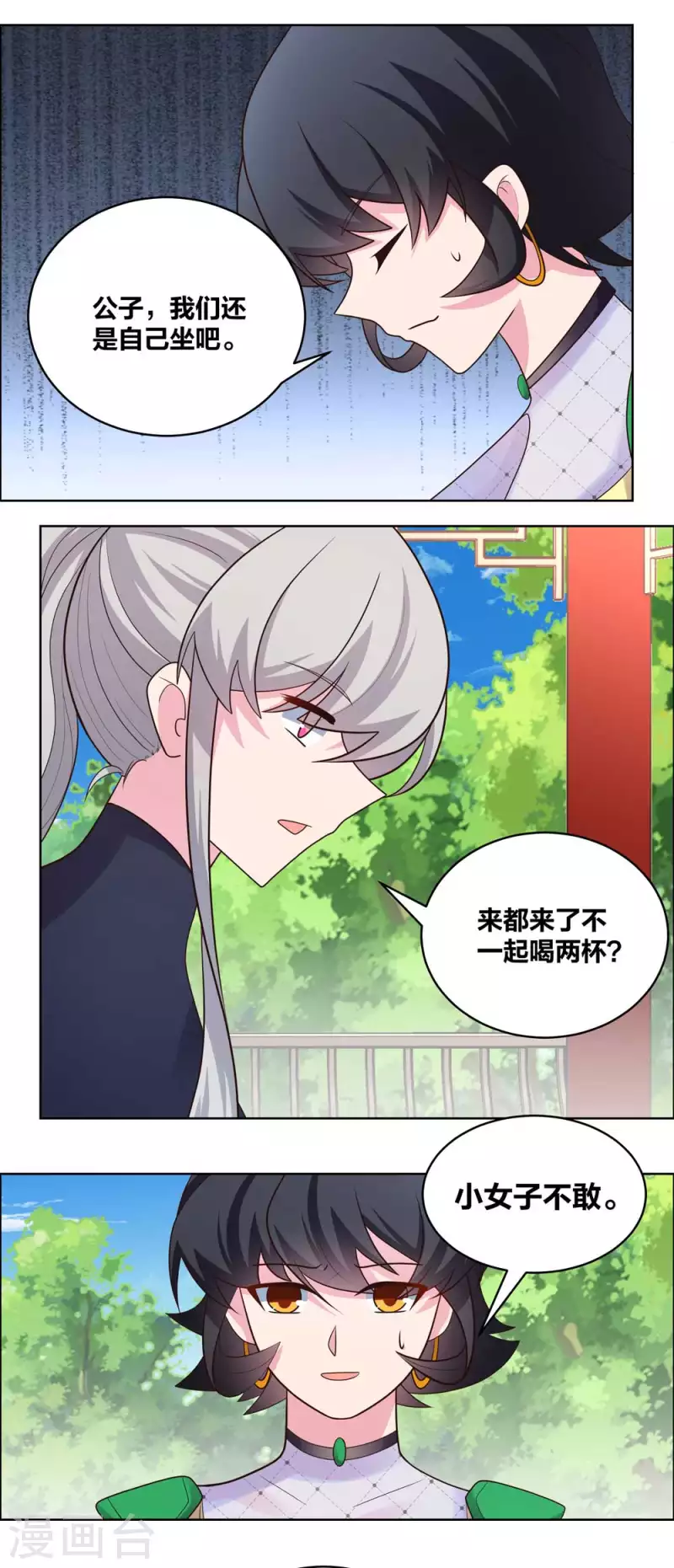 尊上韩漫全集-第214话 究竟是谁？无删减无遮挡章节图片 