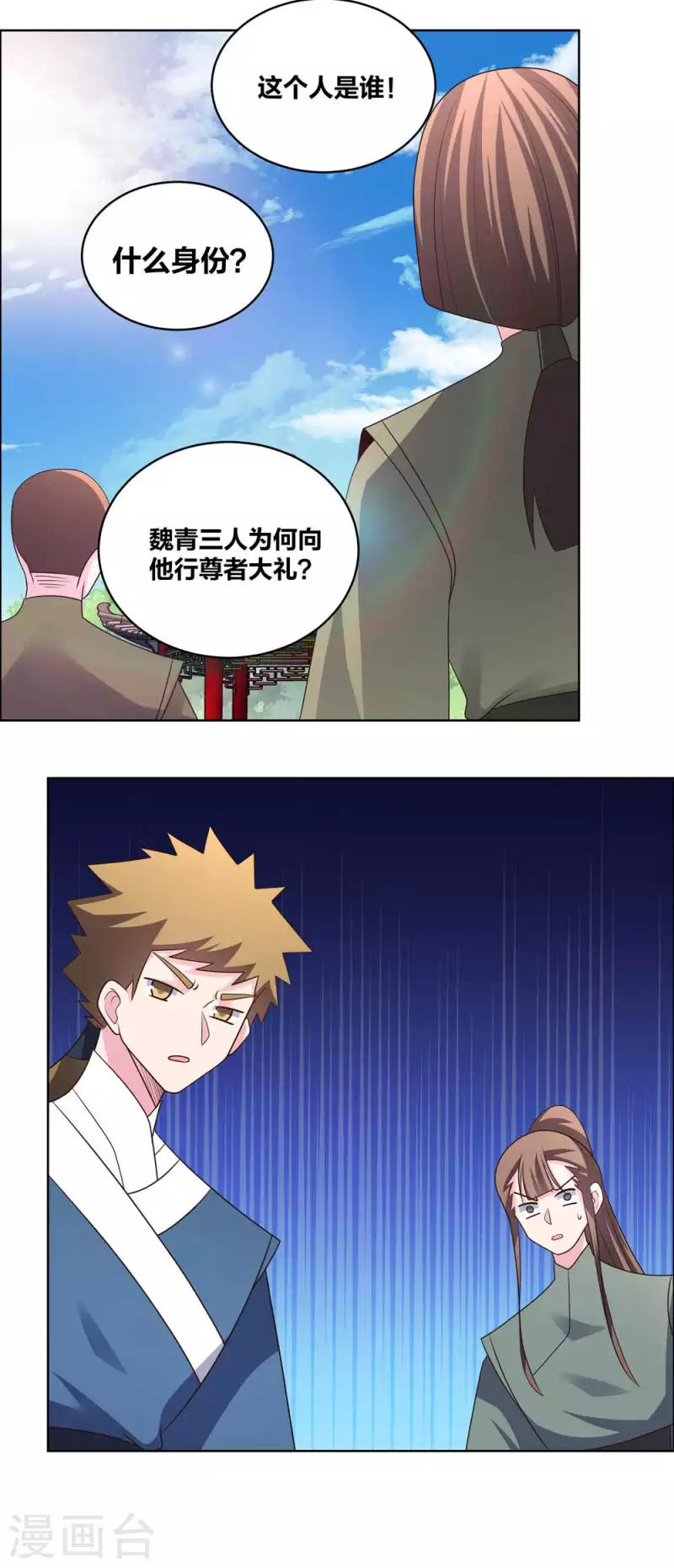 尊上韩漫全集-第214话 究竟是谁？无删减无遮挡章节图片 