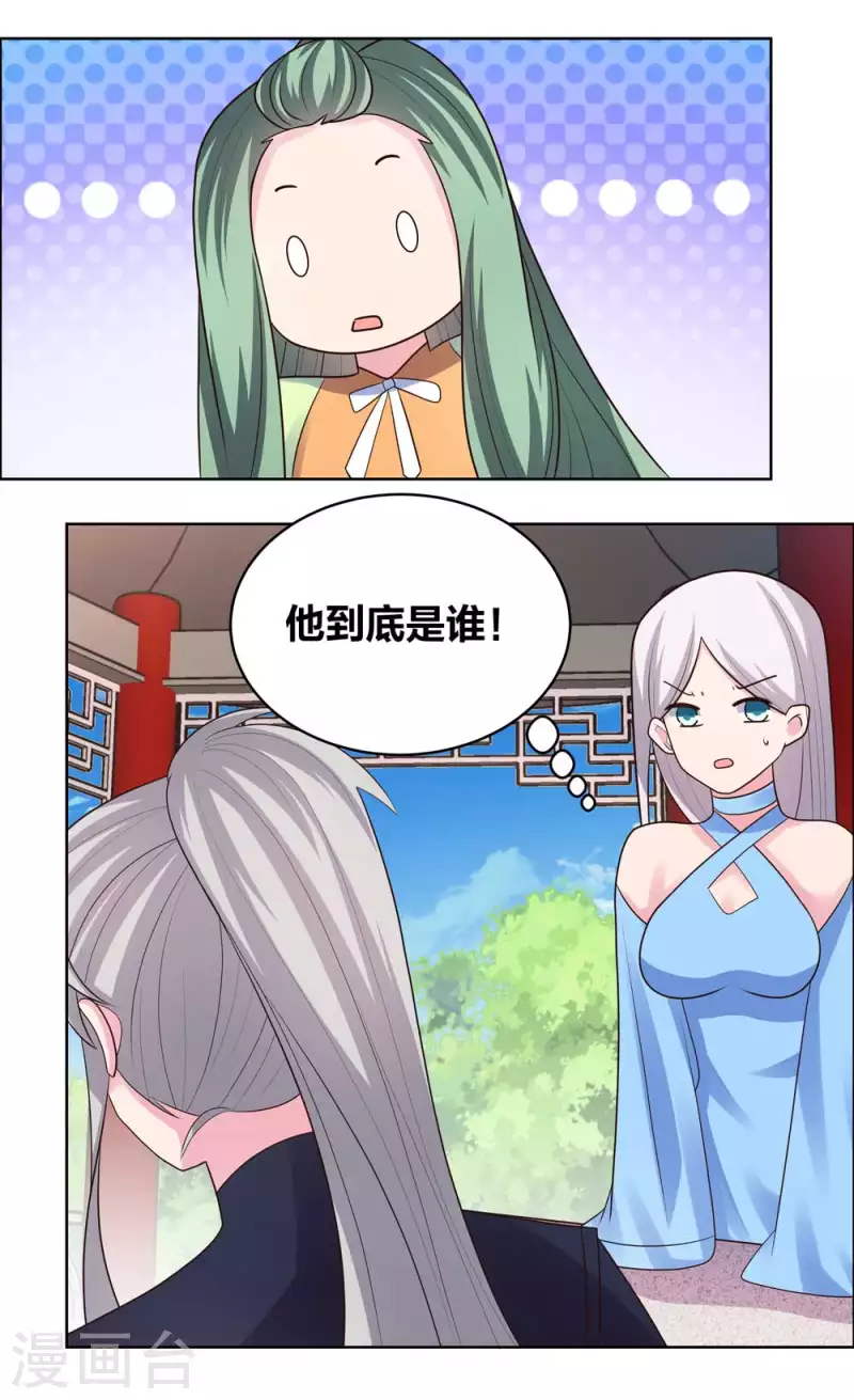 尊上韩漫全集-第214话 究竟是谁？无删减无遮挡章节图片 