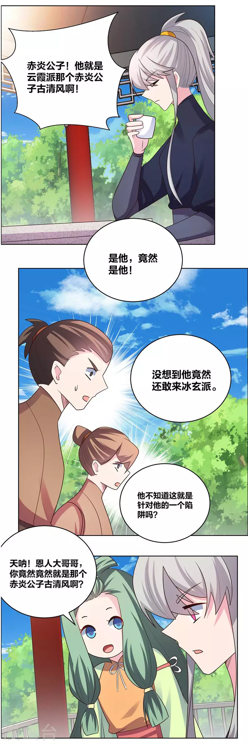 尊上韩漫全集-第214话 究竟是谁？无删减无遮挡章节图片 