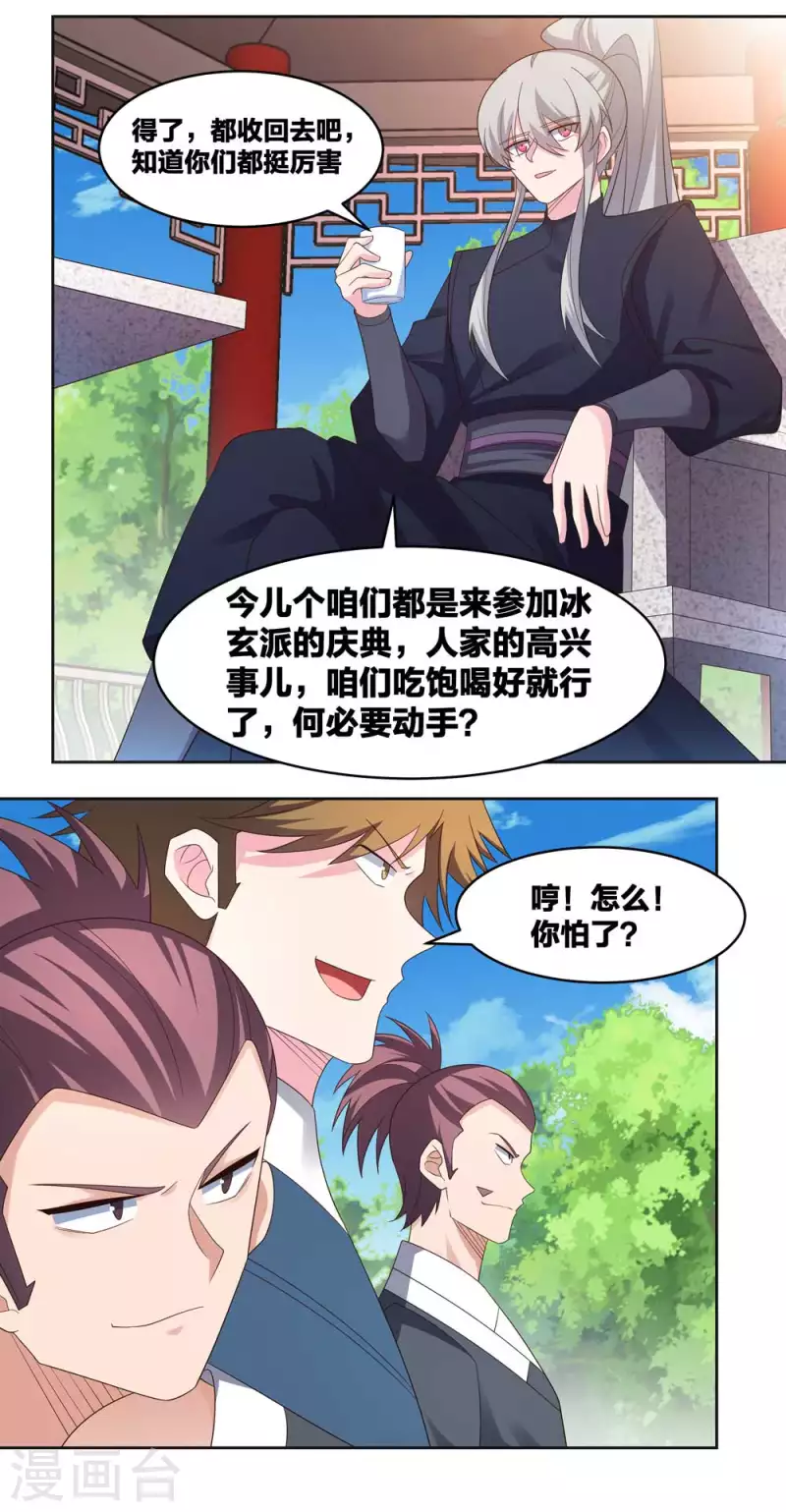 尊上韩漫全集-第215话 不敢动手？无删减无遮挡章节图片 