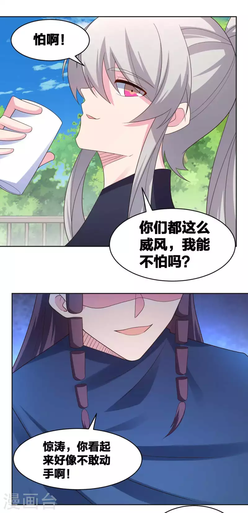 尊上韩漫全集-第215话 不敢动手？无删减无遮挡章节图片 