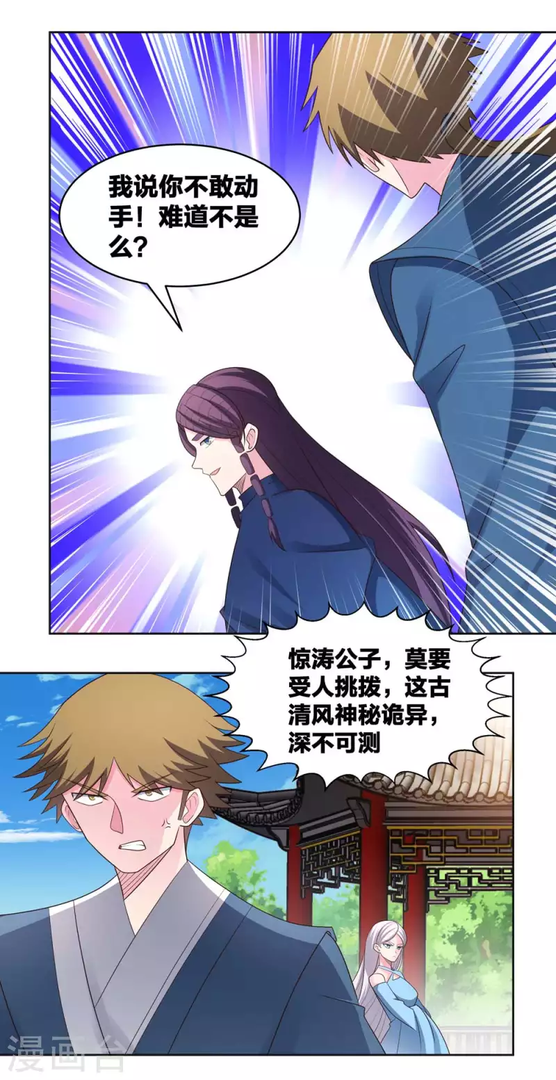 尊上韩漫全集-第215话 不敢动手？无删减无遮挡章节图片 
