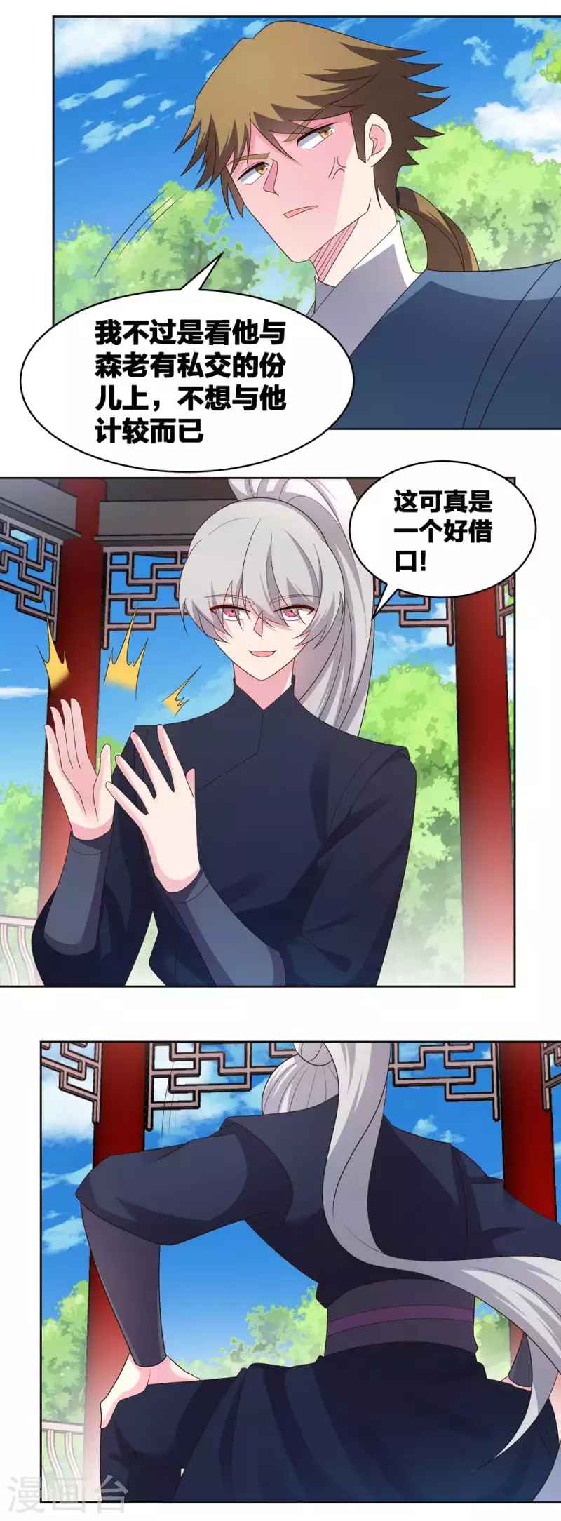 尊上韩漫全集-第215话 不敢动手？无删减无遮挡章节图片 
