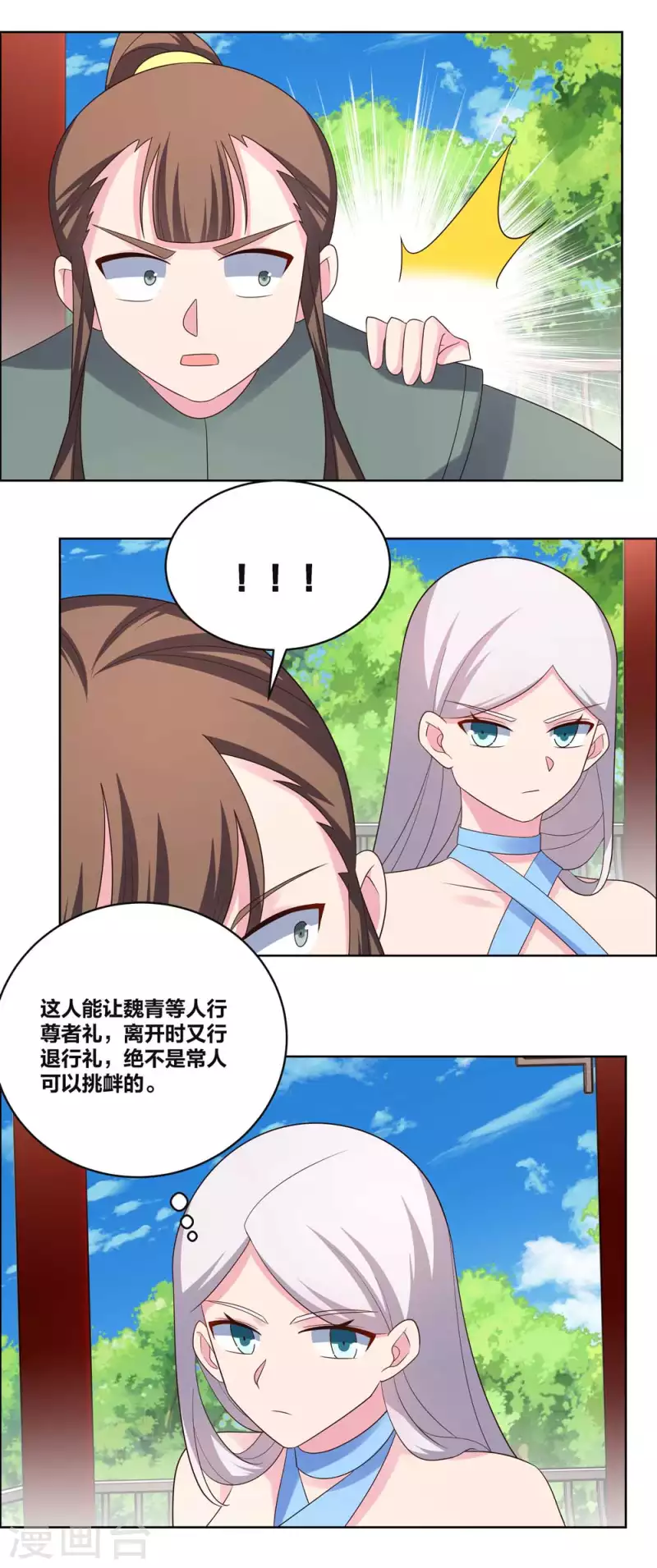 尊上韩漫全集-第215话 不敢动手？无删减无遮挡章节图片 