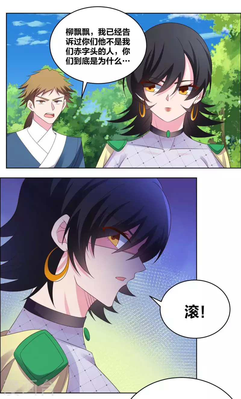 尊上韩漫全集-第215话 不敢动手？无删减无遮挡章节图片 