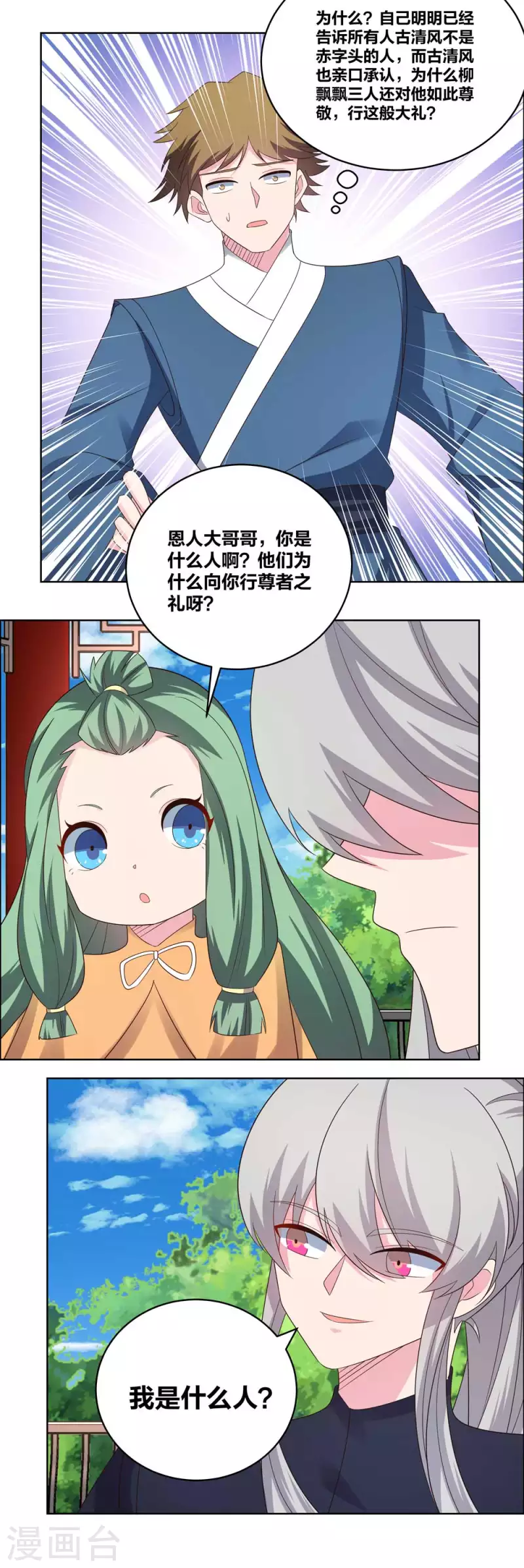 尊上韩漫全集-第215话 不敢动手？无删减无遮挡章节图片 