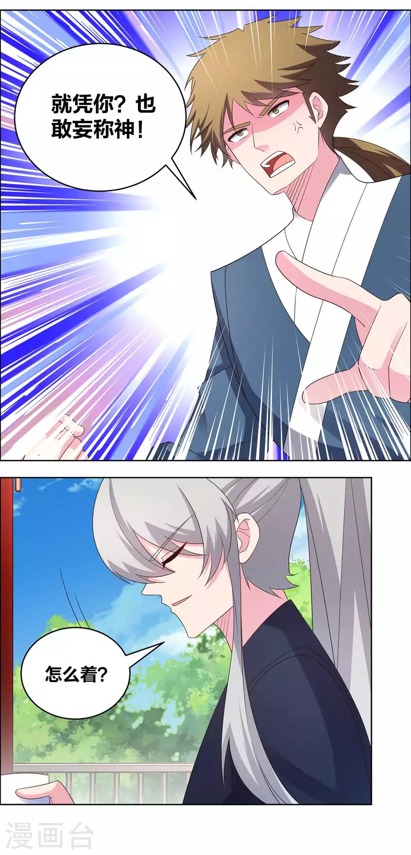 尊上韩漫全集-第215话 不敢动手？无删减无遮挡章节图片 
