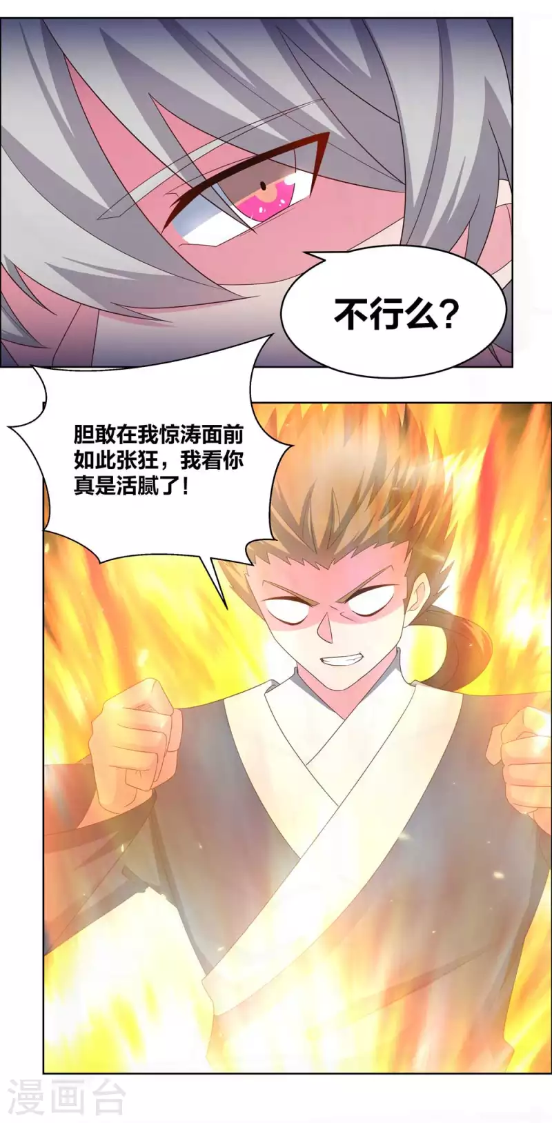 尊上韩漫全集-第215话 不敢动手？无删减无遮挡章节图片 
