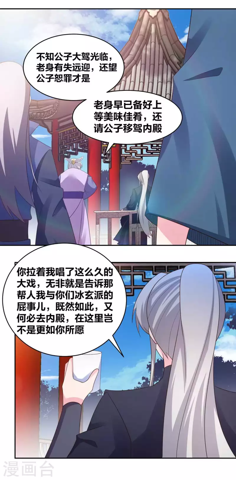 尊上韩漫全集-第218话 肆无忌惮无删减无遮挡章节图片 