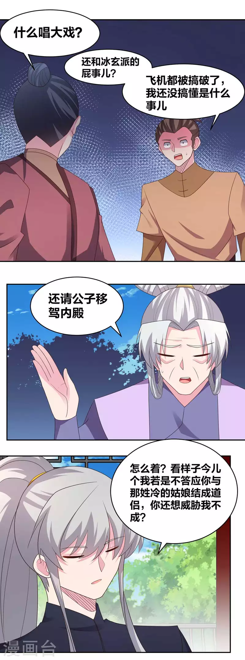 尊上韩漫全集-第218话 肆无忌惮无删减无遮挡章节图片 