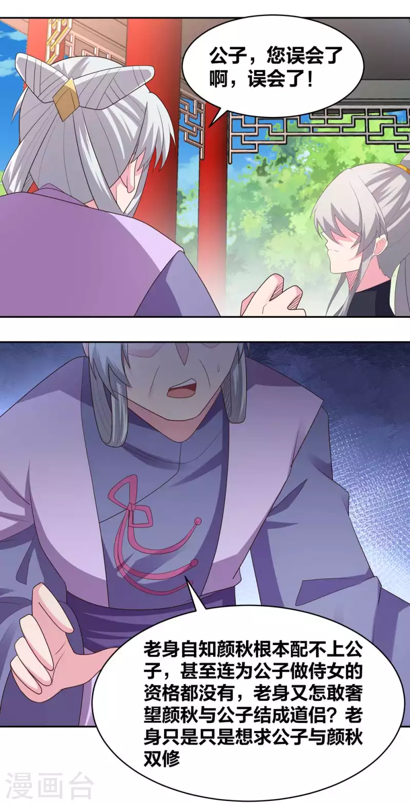 尊上韩漫全集-第218话 肆无忌惮无删减无遮挡章节图片 