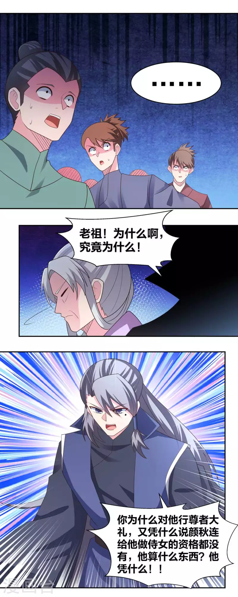 尊上韩漫全集-第218话 肆无忌惮无删减无遮挡章节图片 