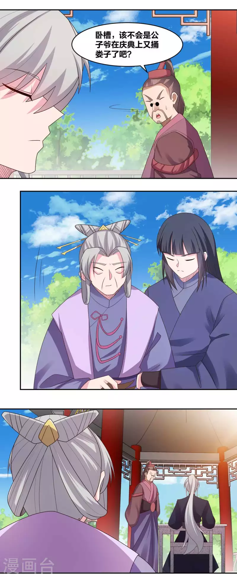 尊上韩漫全集-第218话 肆无忌惮无删减无遮挡章节图片 