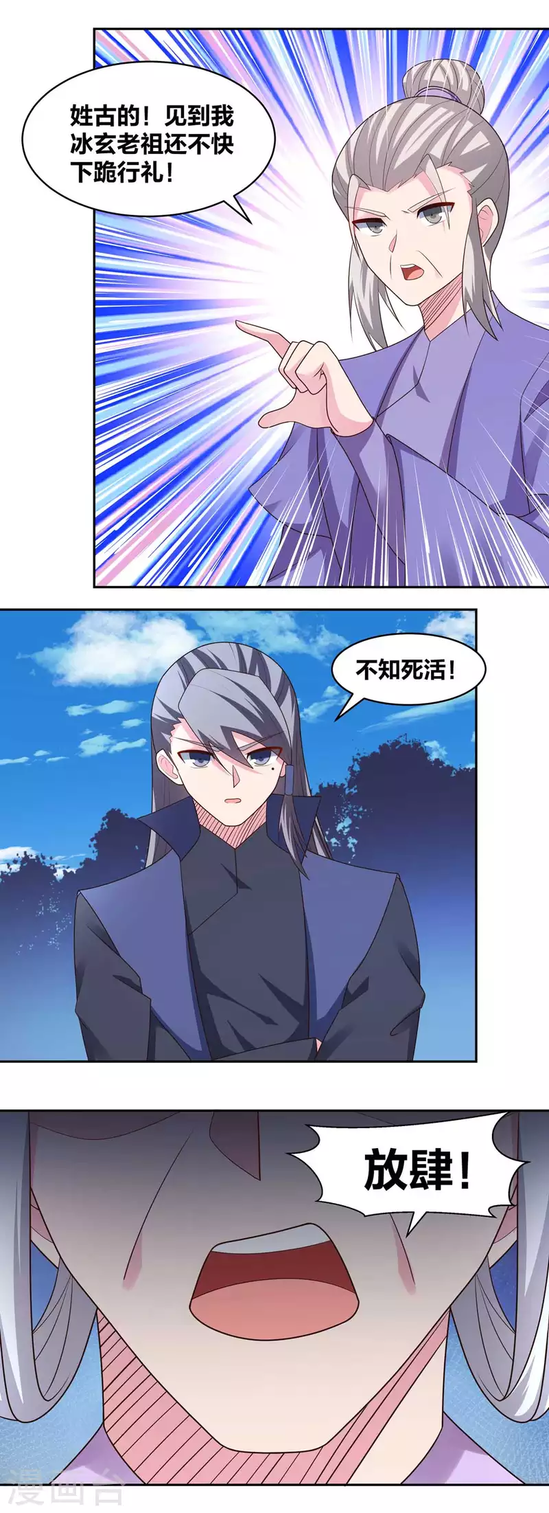 尊上韩漫全集-第218话 肆无忌惮无删减无遮挡章节图片 