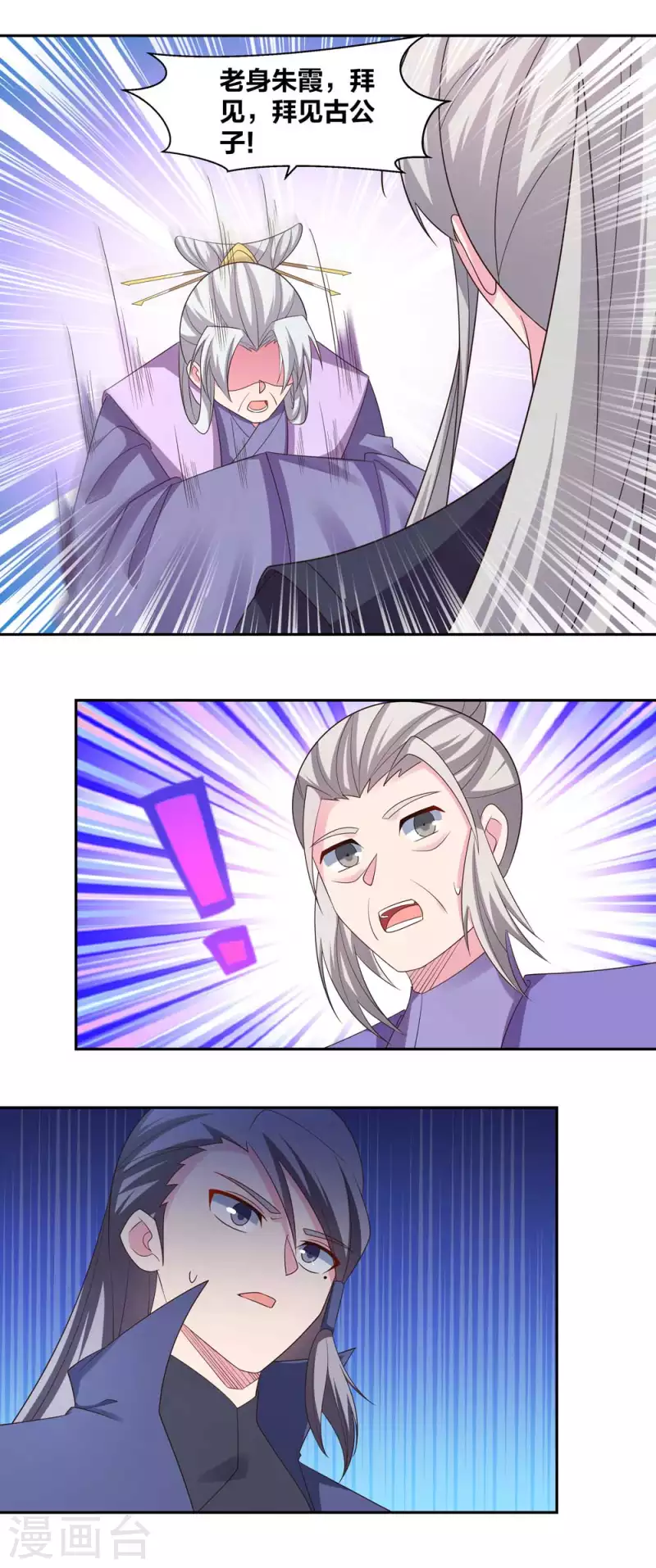 尊上韩漫全集-第218话 肆无忌惮无删减无遮挡章节图片 