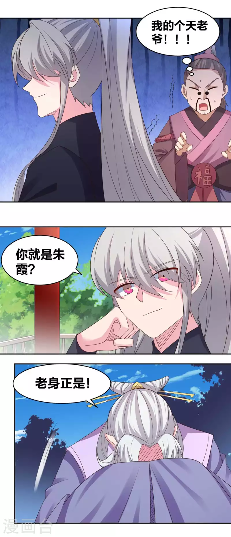 尊上韩漫全集-第218话 肆无忌惮无删减无遮挡章节图片 