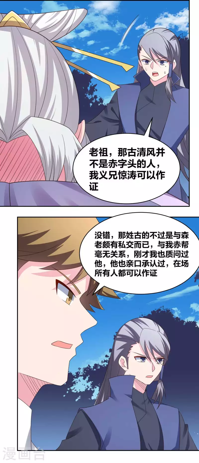 尊上韩漫全集-第218话 肆无忌惮无删减无遮挡章节图片 
