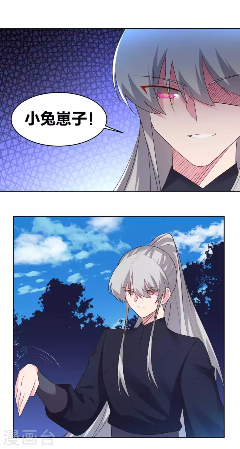 尊上韩漫全集-第222话 你爹是谁？无删减无遮挡章节图片 