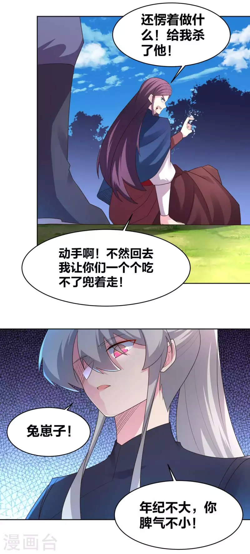 尊上韩漫全集-第222话 你爹是谁？无删减无遮挡章节图片 