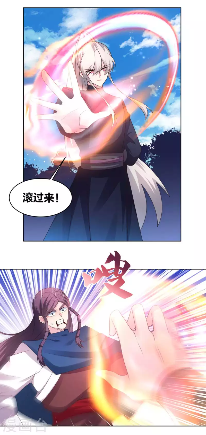 尊上韩漫全集-第222话 你爹是谁？无删减无遮挡章节图片 