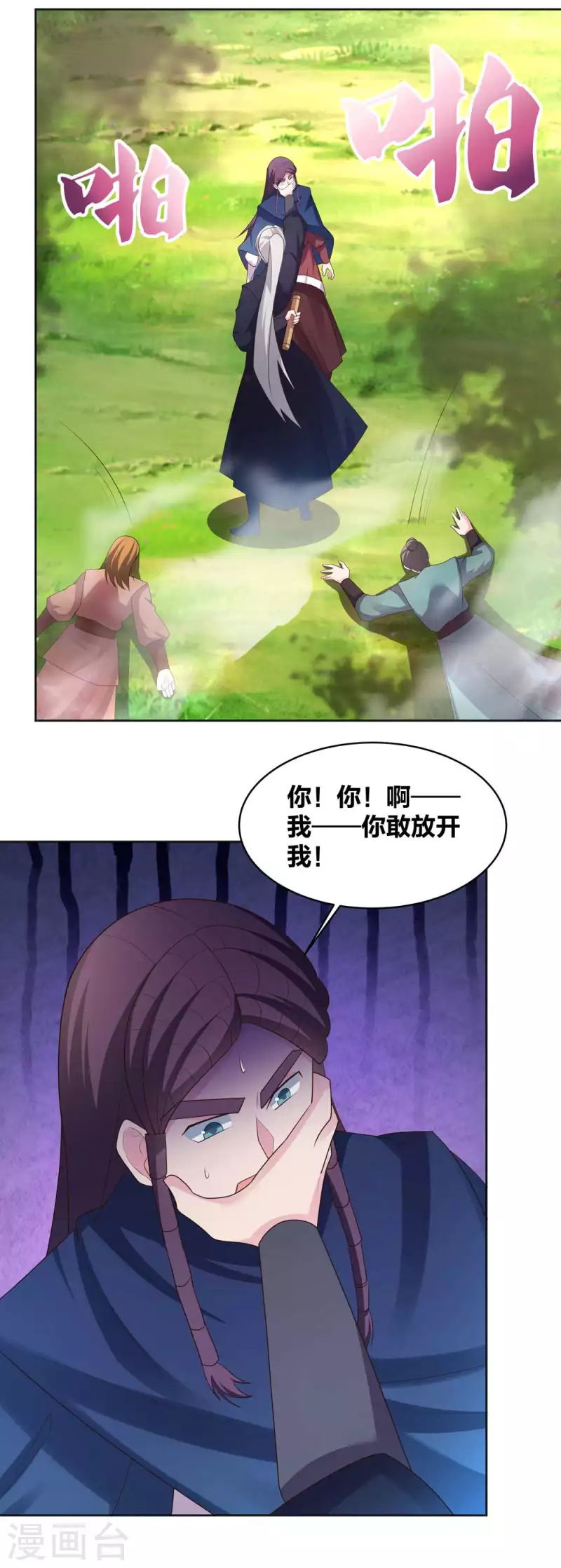 尊上韩漫全集-第222话 你爹是谁？无删减无遮挡章节图片 