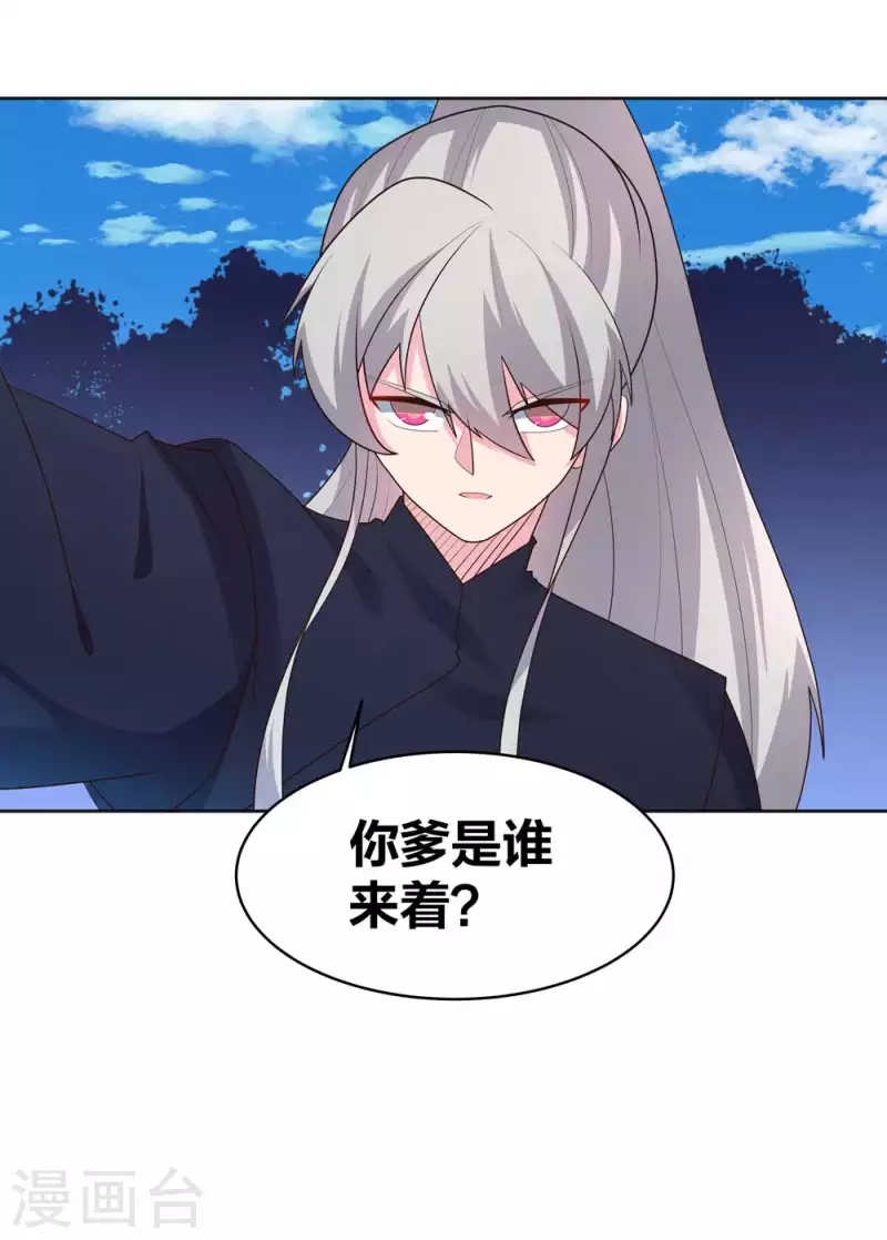尊上韩漫全集-第222话 你爹是谁？无删减无遮挡章节图片 