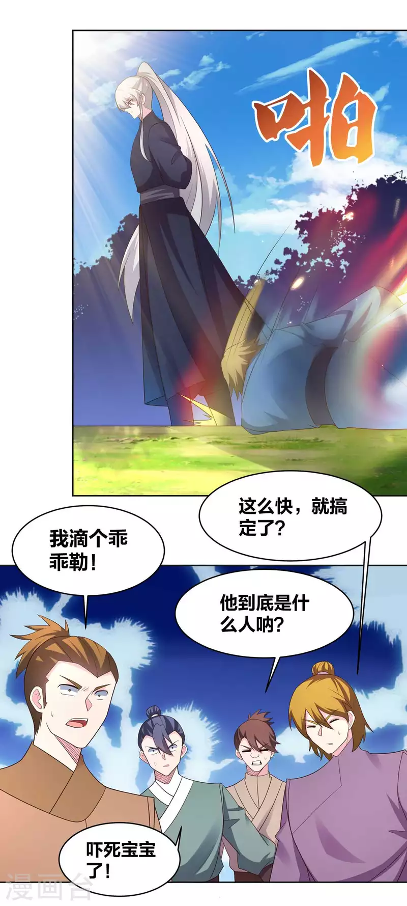 尊上韩漫全集-第222话 你爹是谁？无删减无遮挡章节图片 