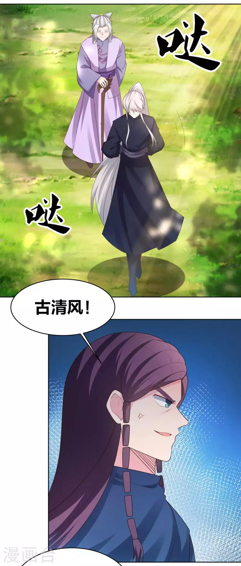 尊上韩漫全集-第222话 你爹是谁？无删减无遮挡章节图片 